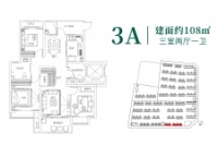 3A户型建面约108平米