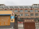 沣东中心小学 