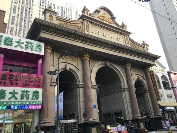 万达华宅