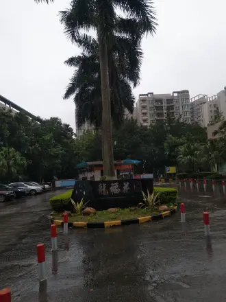 龙福花园