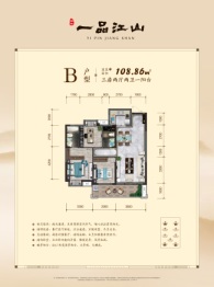 一品江山3室2厅1厨2卫建面108.86㎡