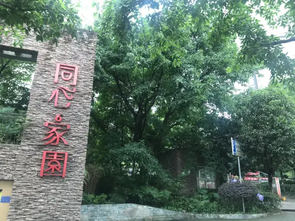【重庆同心家园小区,二手房,租房 重庆房天下