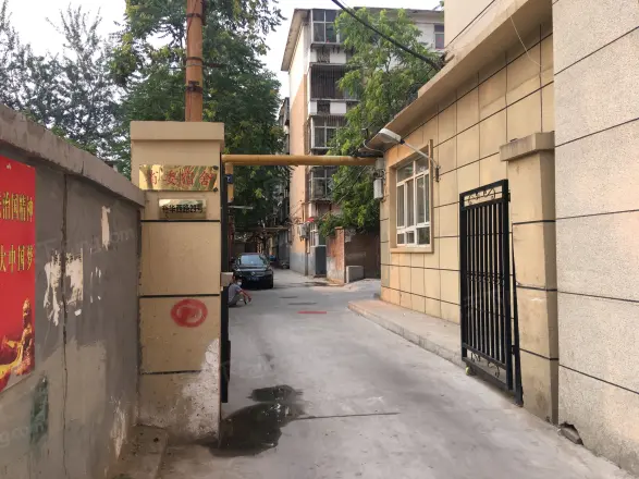 维明街省委宿舍