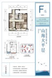 昆明融创文旅城山海大平层F户型