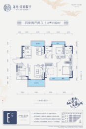 龙光江南院子4室2厅1厨2卫建面116.00㎡