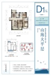 山海大平层D1户型