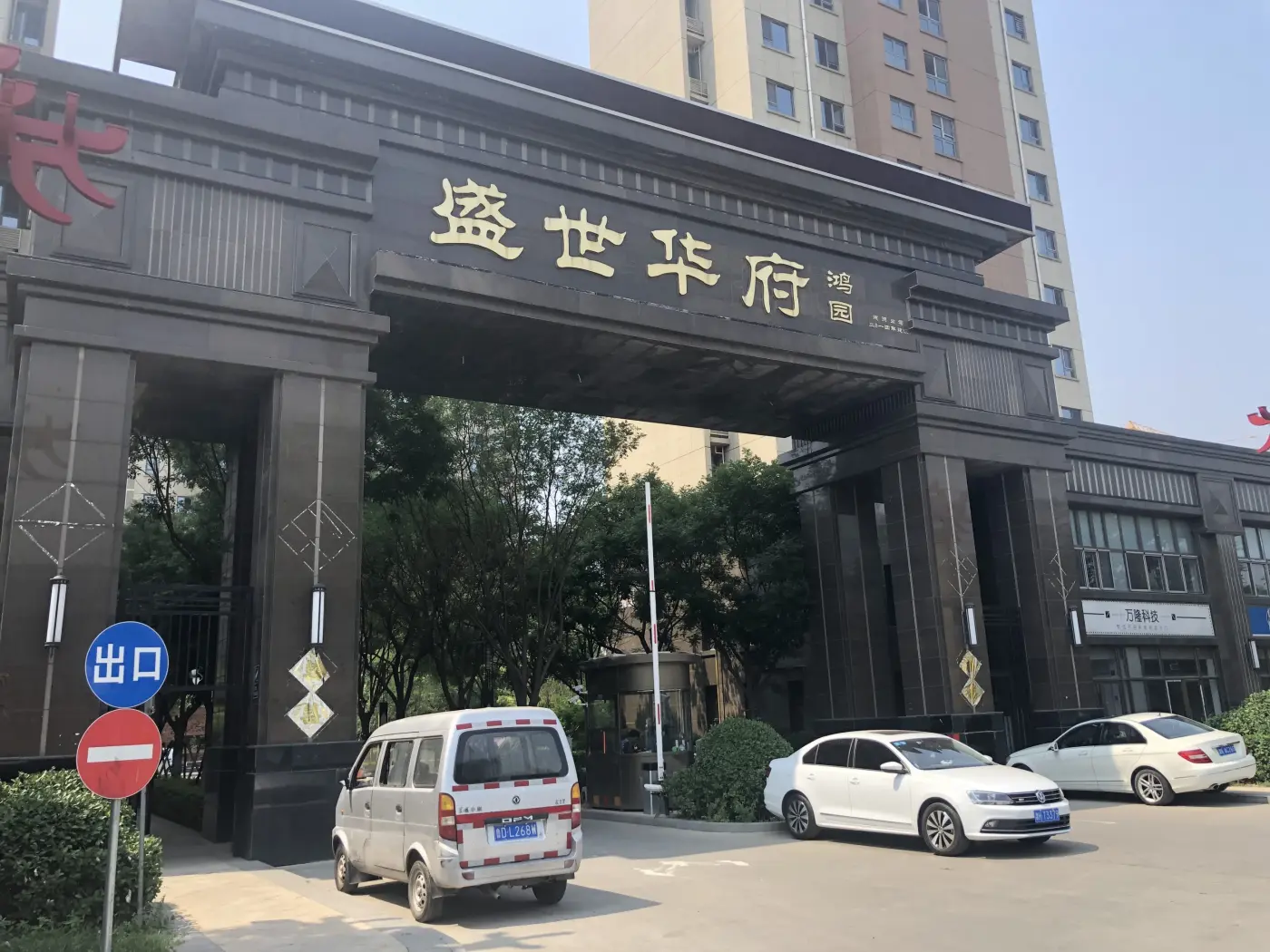 盛世华府鸿园