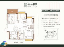 恒大御景3室2厅1厨1卫建面85.00㎡