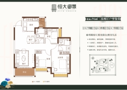 恒大御景3室2厅1厨2卫建面96.00㎡