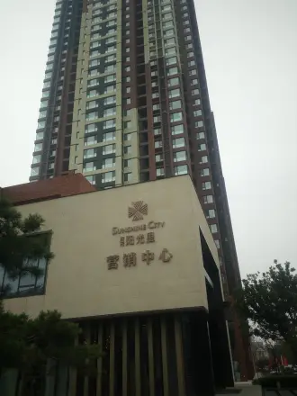 开元阳光里