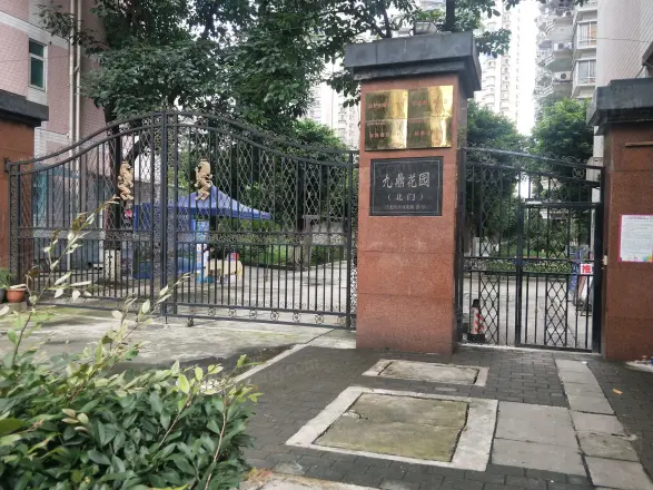 九鼎花园