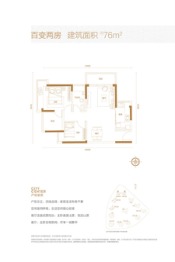颐安·都会中央五期2室2厅1厨1卫建面76.00㎡