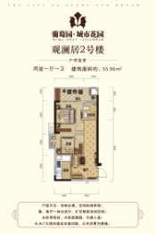 葡萄园·城市花园2室1厅1厨1卫建面55.96㎡