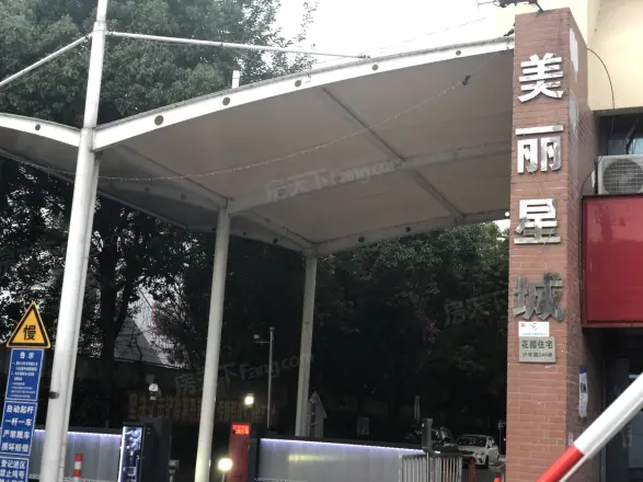 美丽星城