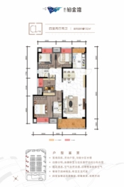 盛汇·铂金湾4室2厅1厨2卫建面132.00㎡