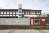 兵希小学