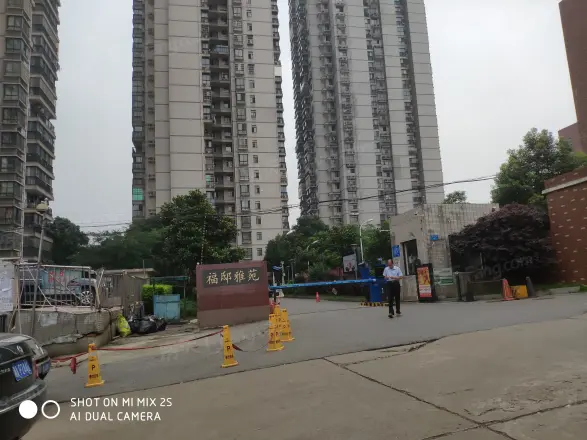 福邸雅苑