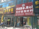 西邻鸿福街店铺