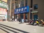 西邻鸿福街店铺