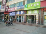 西邻福海路店铺