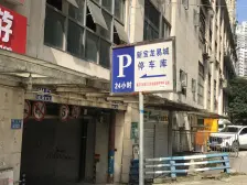 建设村 新宝龙易城一房