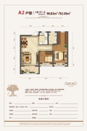 东方星城·塾香园2室2厅1厨1卫建面90.83㎡