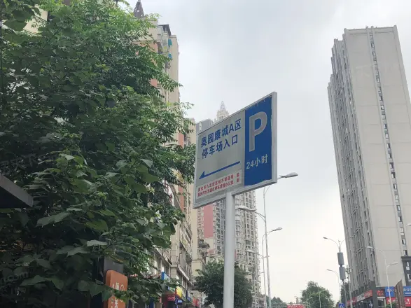 奥园康城A区