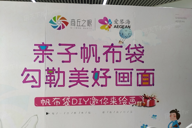 爱琴海购物公园