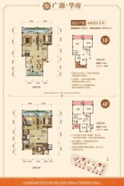 广源华府4室2厅1厨3卫建面255.00㎡