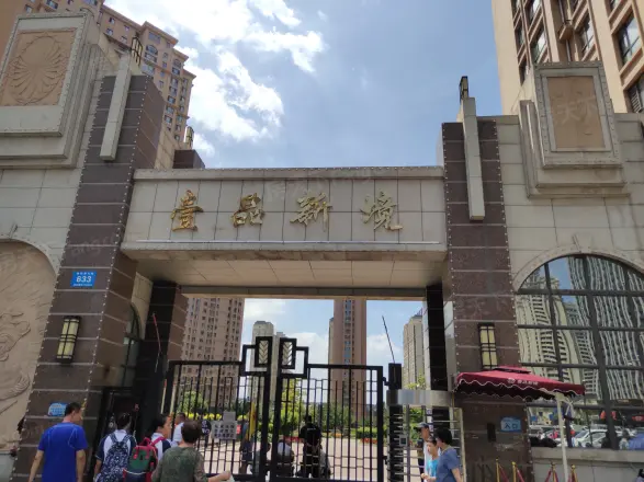 壹品新境