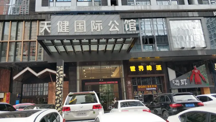 天健国际公馆