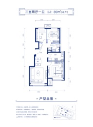 华远·海蓝城3室2厅1厨1卫建面89.00㎡