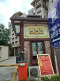 富铭苑