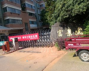 富景园3室2厅南北