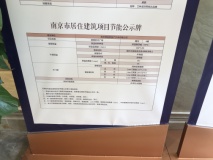 紫辉时代广场节能公示牌