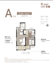 花样年·花郡2室2厅1厨1卫建面75.85㎡