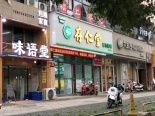 周边配套店铺