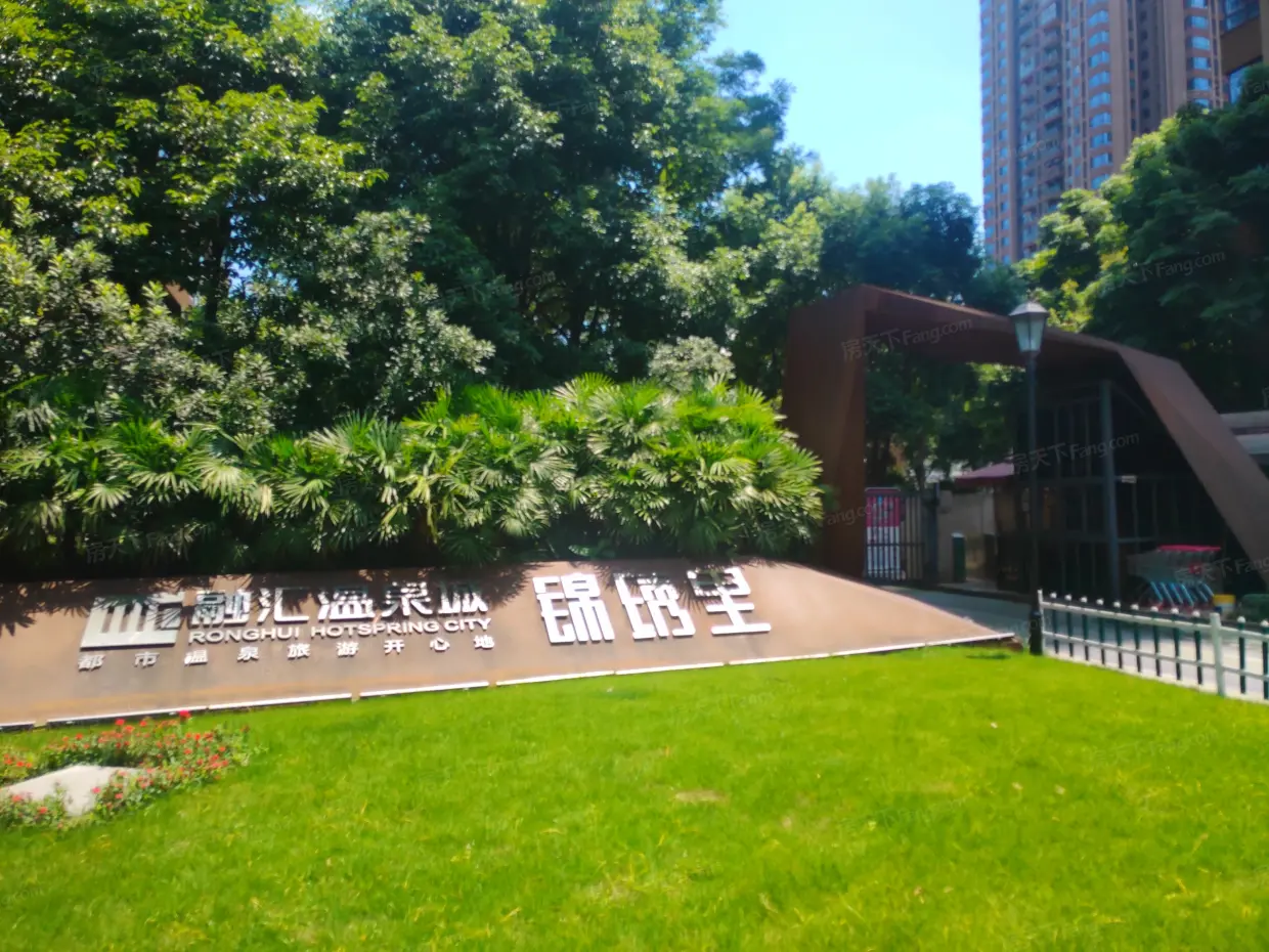融汇温泉城锦绣里
