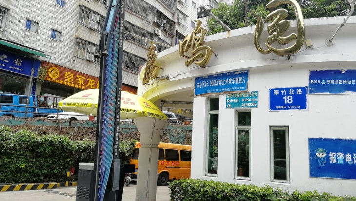 鹿鸣园