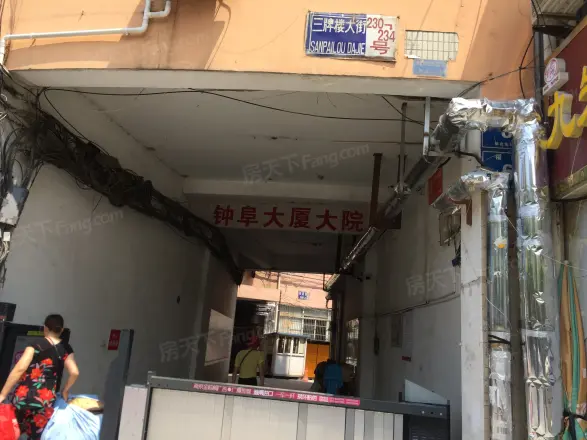 钟阜大厦