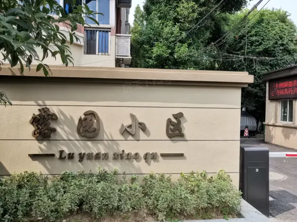 露园