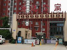 精装修没住过,老本可贷款,诚心出售