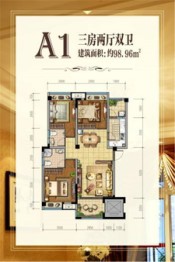 锦绣华府3室2厅1厨2卫建面98.96㎡