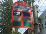 周边配套-139公交