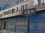 周边店铺