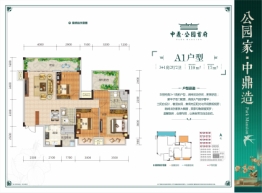 中鼎.公园首府4室2厅1厨2卫建面110.00㎡