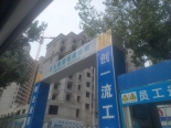 在建工地