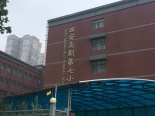 周边小学