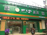 周边配套之药店