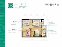 时代都荟大境03户型